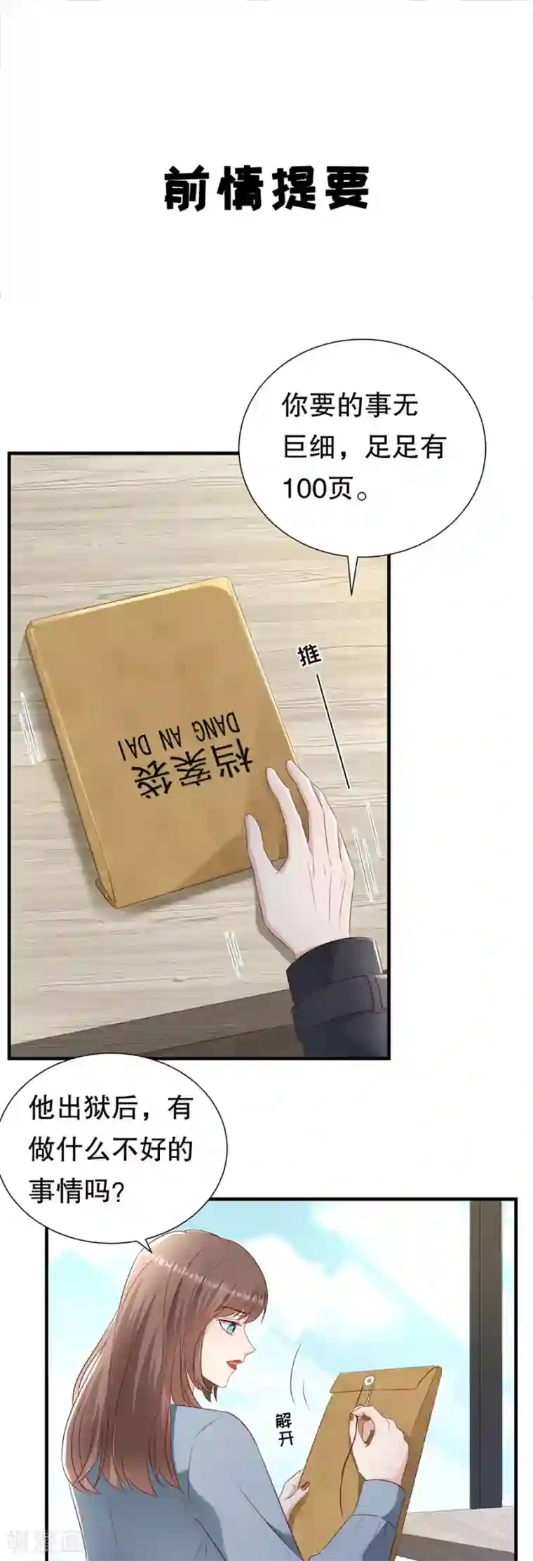 豹系男友的千层套路第144话 抓住把柄