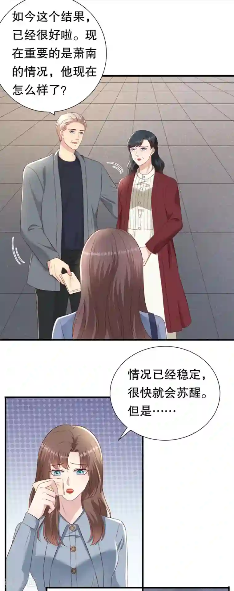 豹系男友的千层套路第144话 抓住把柄