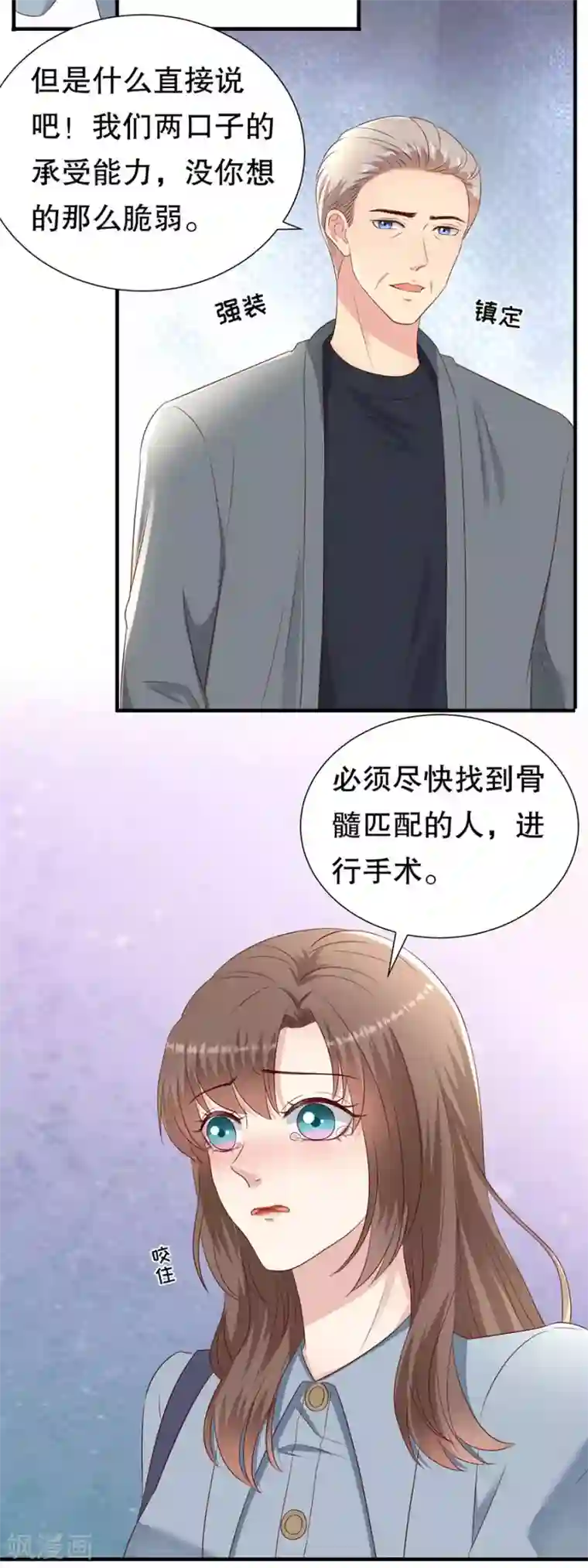 豹系男友的千层套路第144话 抓住把柄