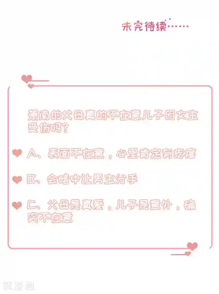 豹系男友的千层套路第144话 抓住把柄