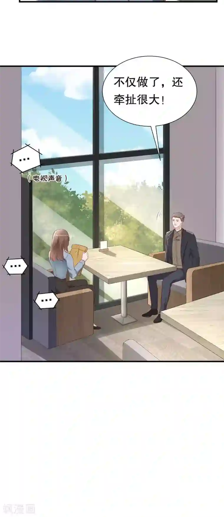 豹系男友的千层套路第144话 抓住把柄