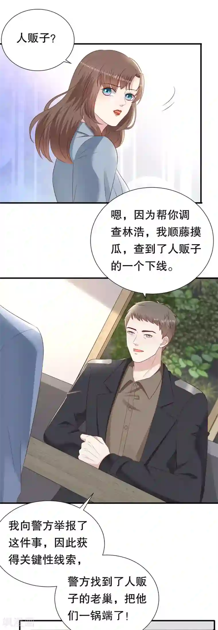 豹系男友的千层套路第144话 抓住把柄