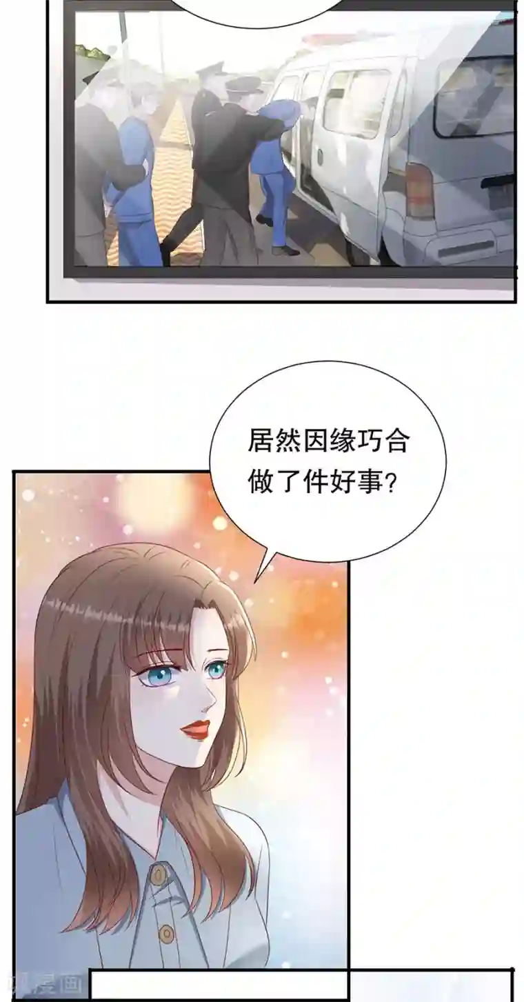 豹系男友的千层套路第144话 抓住把柄