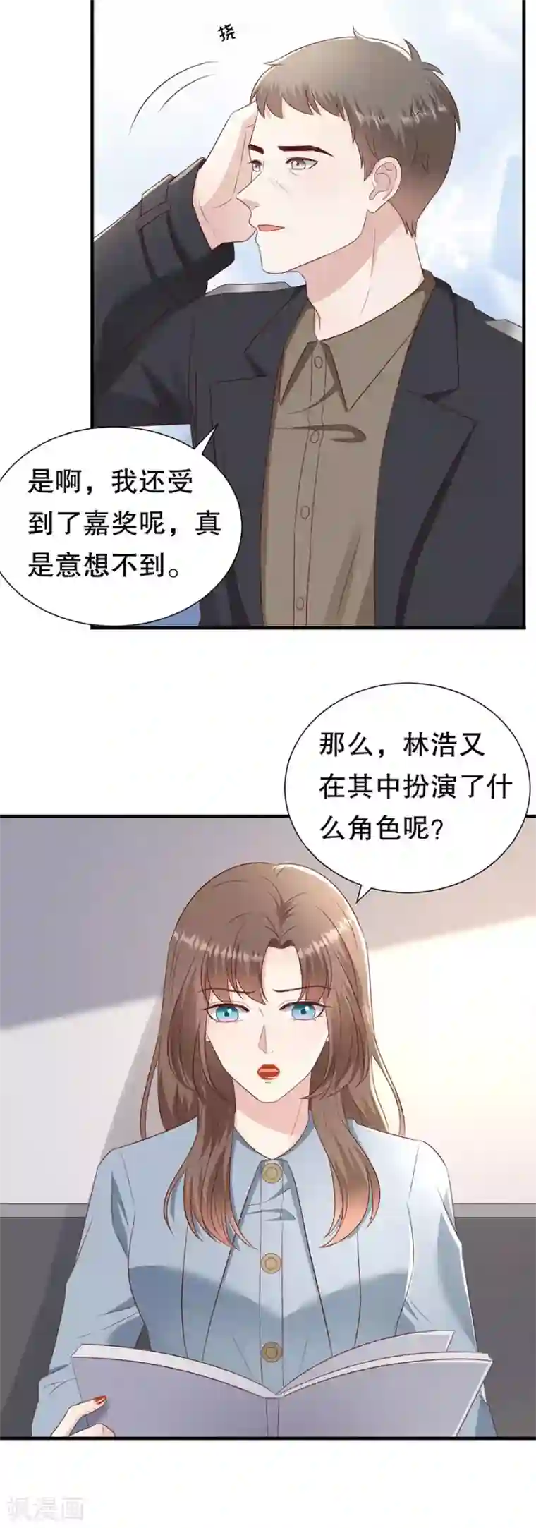 豹系男友的千层套路第144话 抓住把柄