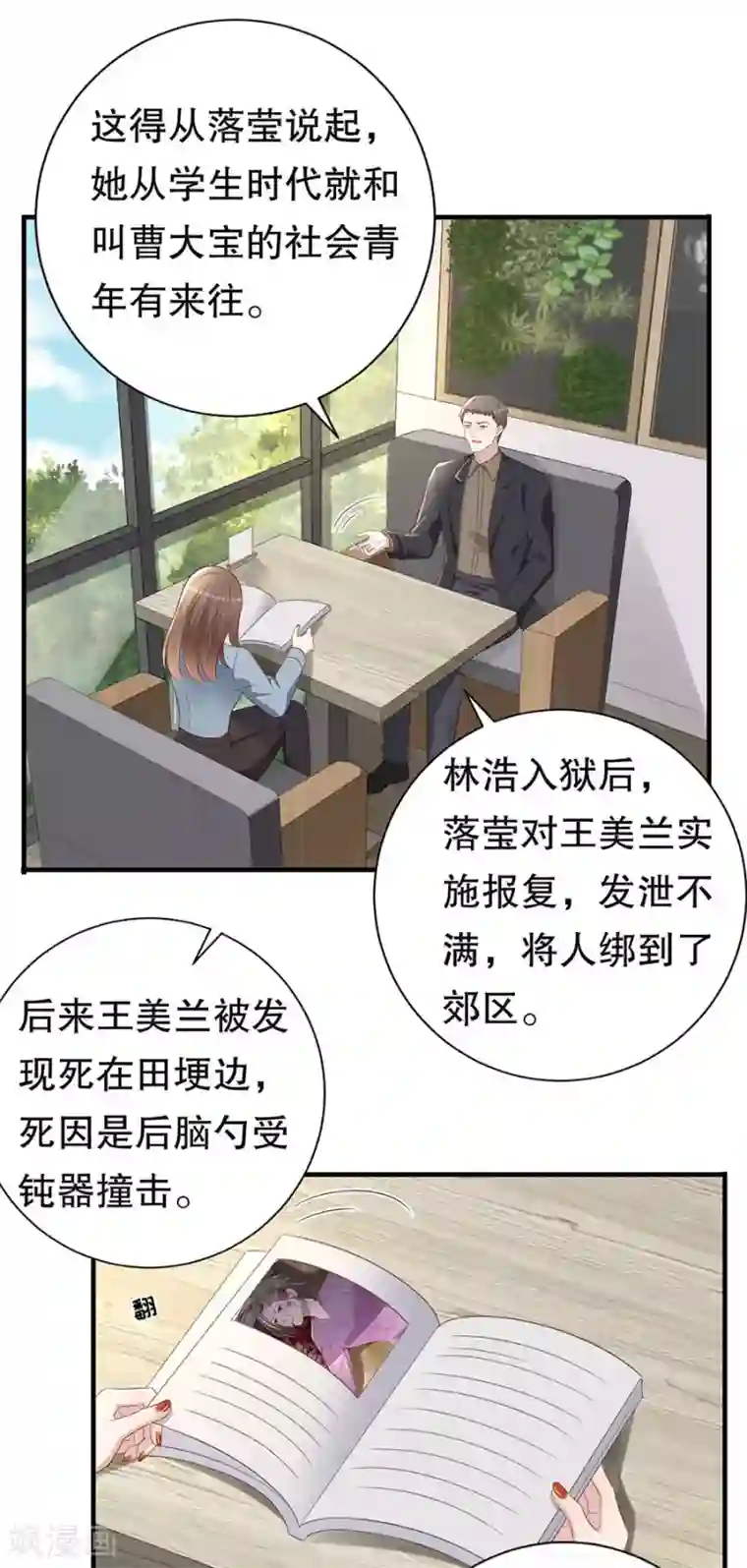 豹系男友的千层套路第144话 抓住把柄