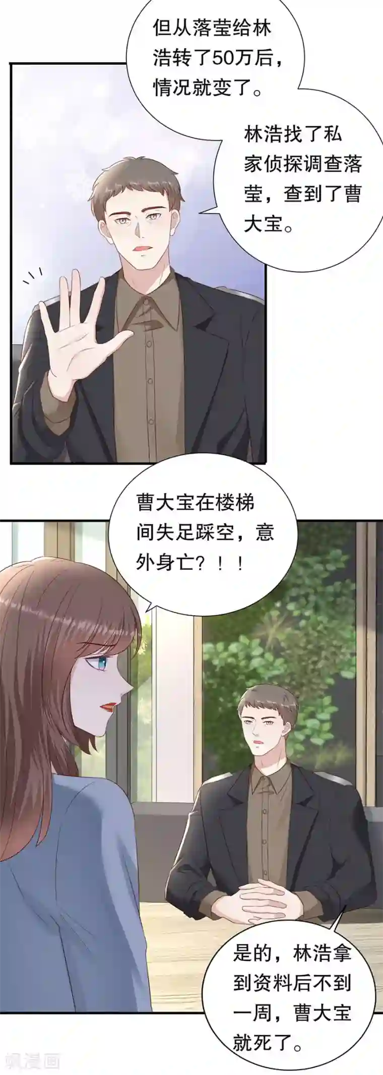 豹系男友的千层套路第144话 抓住把柄