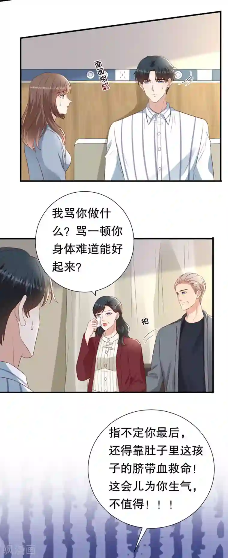 豹系男友的千层套路第145话 不争气的眼泪