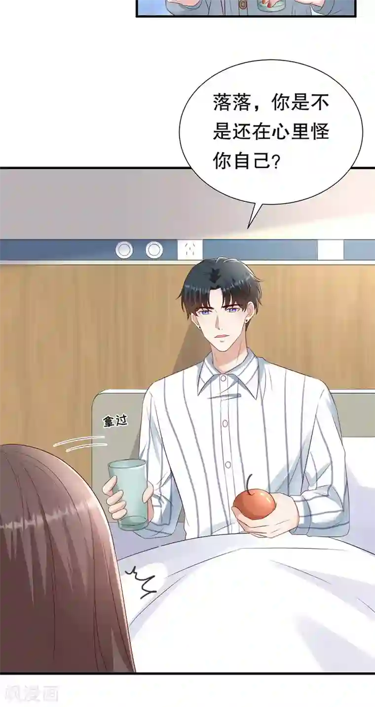 豹系男友的千层套路第145话 不争气的眼泪