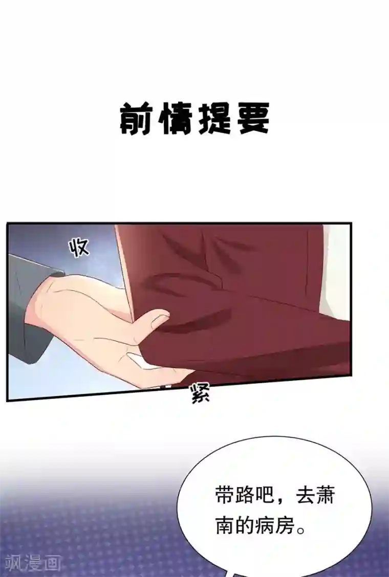 豹系男友的千层套路第145话 不争气的眼泪