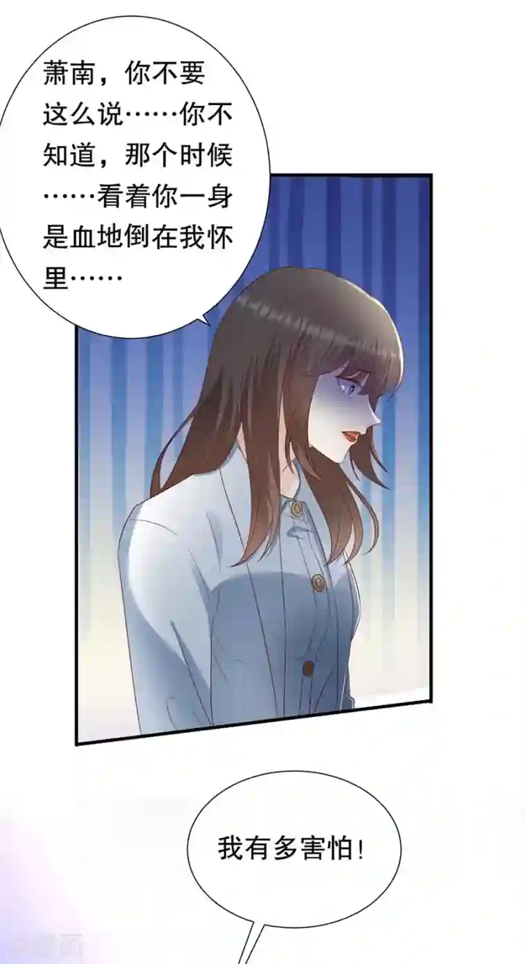 豹系男友的千层套路第145话 不争气的眼泪