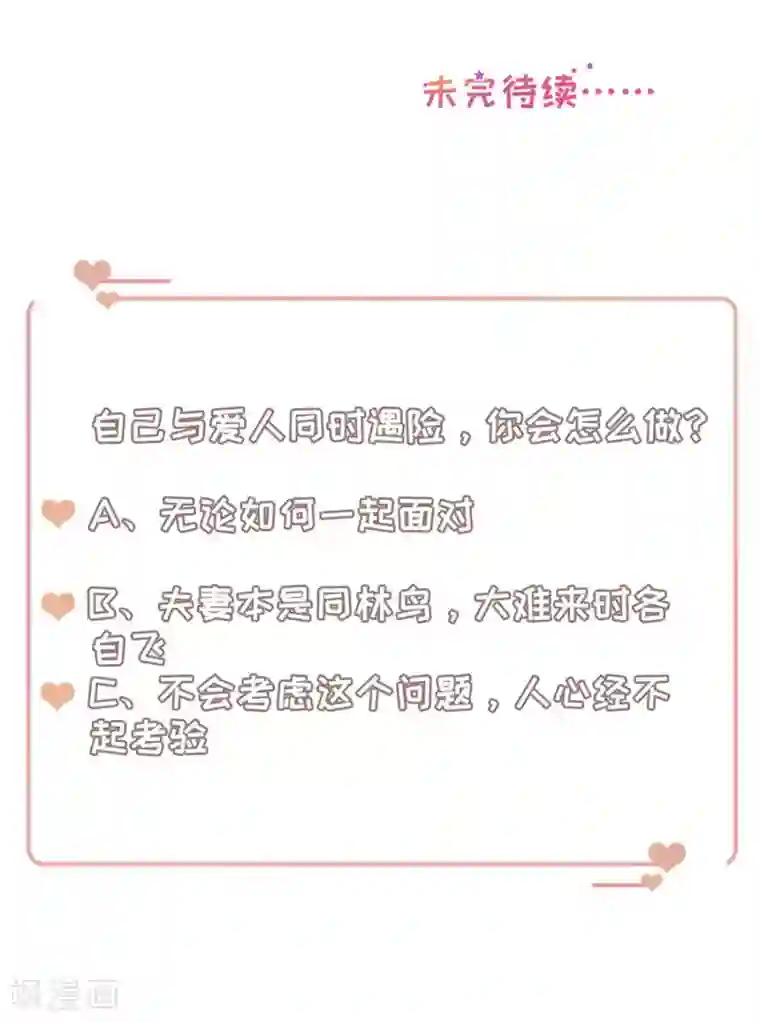 豹系男友的千层套路第145话 不争气的眼泪