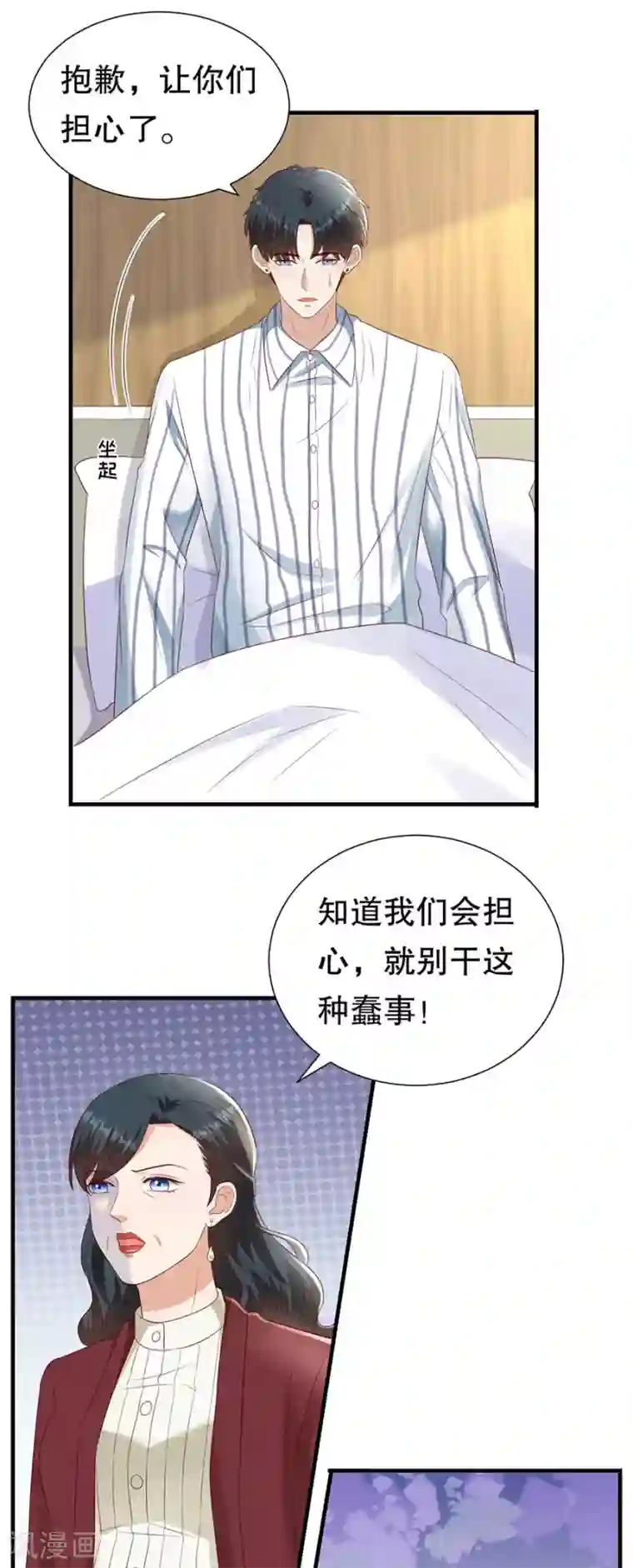 豹系男友的千层套路第145话 不争气的眼泪