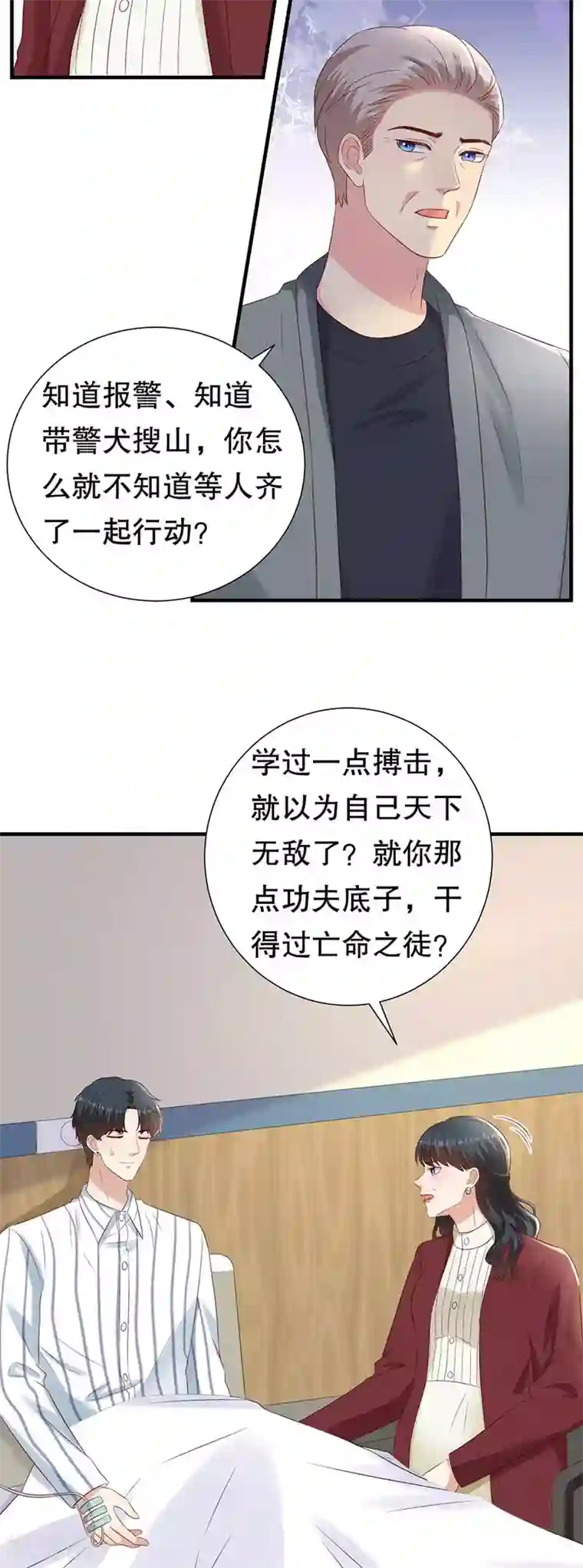 豹系男友的千层套路第145话 不争气的眼泪