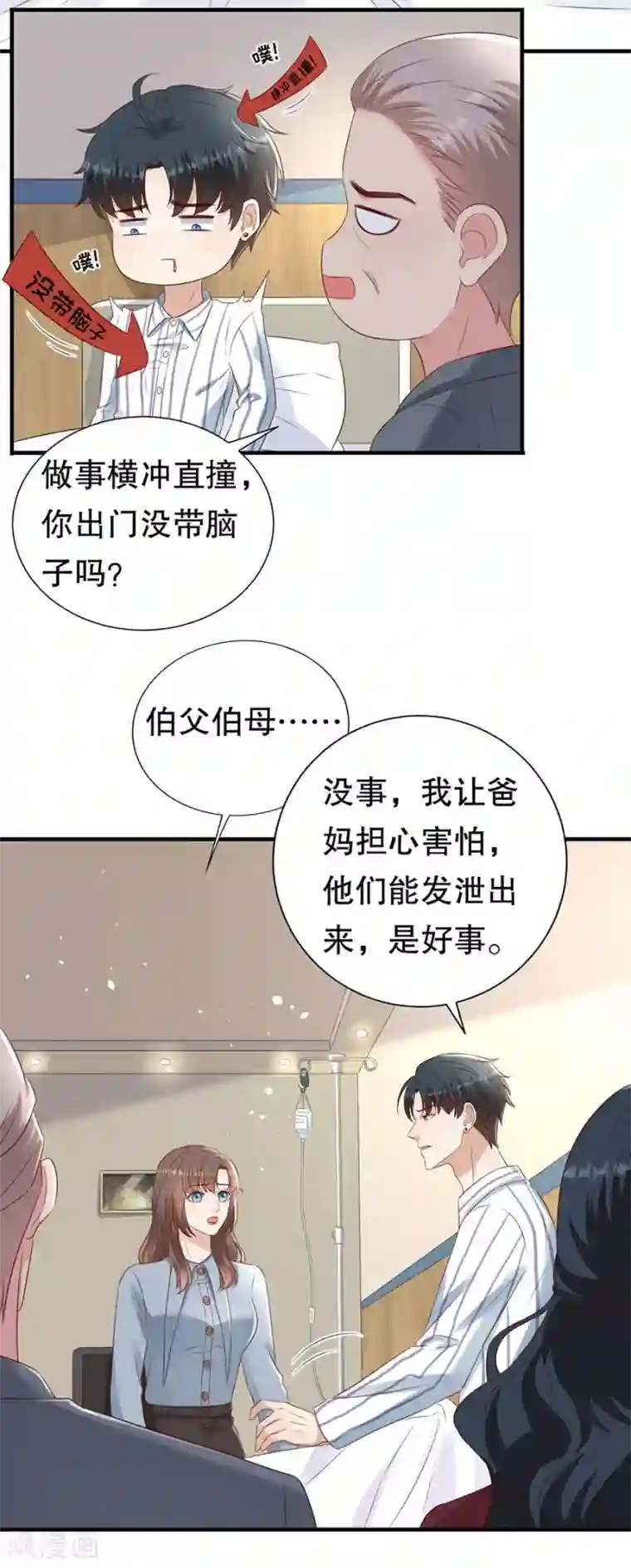 豹系男友的千层套路第145话 不争气的眼泪