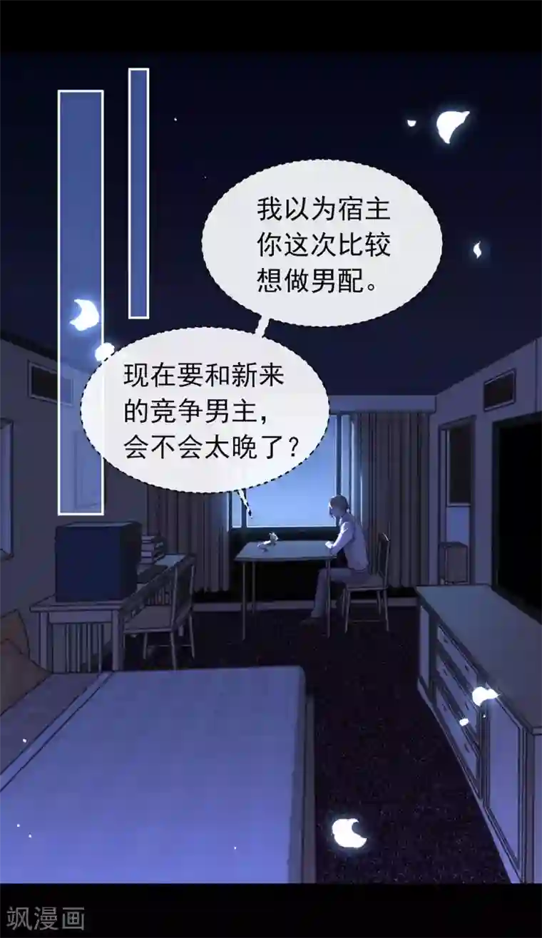 我与玛丽苏女主抢男友第106话 赌局开始，拔刀吧！