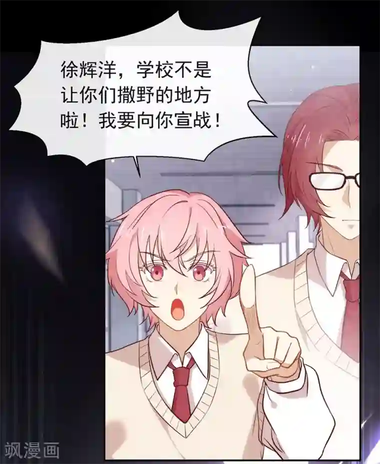 我与玛丽苏女主抢男友第106话 赌局开始，拔刀吧！