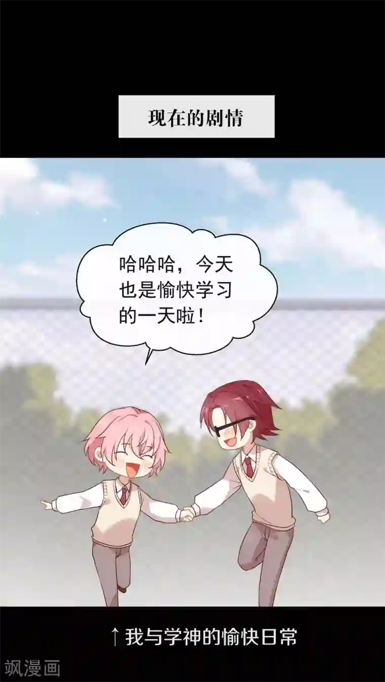 我与玛丽苏女主抢男友第106话 赌局开始，拔刀吧！