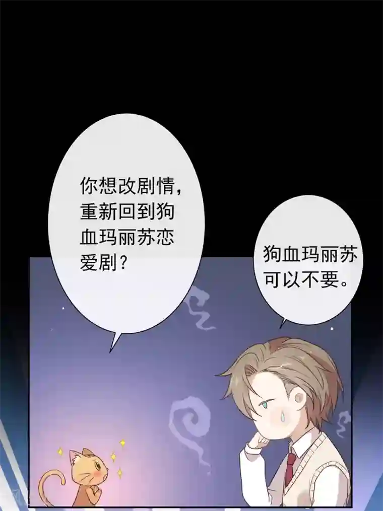 我与玛丽苏女主抢男友第106话 赌局开始，拔刀吧！