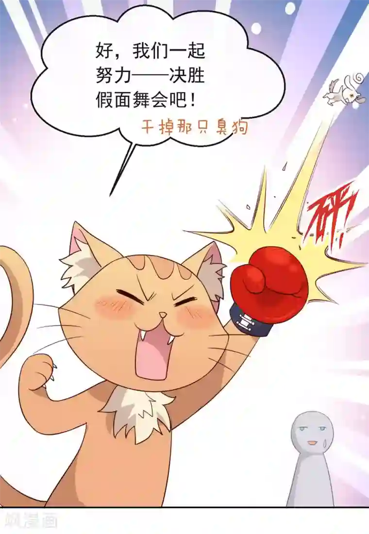 我与玛丽苏女主抢男友第106话 赌局开始，拔刀吧！