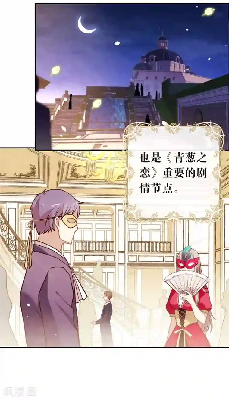 我与玛丽苏女主抢男友第106话 赌局开始，拔刀吧！