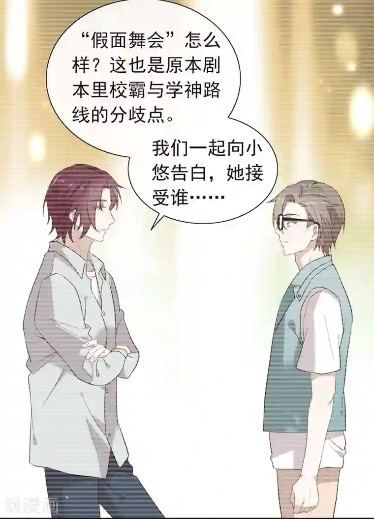 我与玛丽苏女主抢男友第106话 赌局开始，拔刀吧！