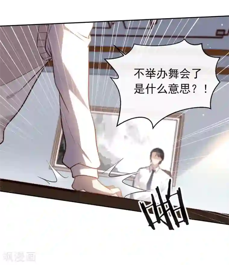 我与玛丽苏女主抢男友第106话 赌局开始，拔刀吧！