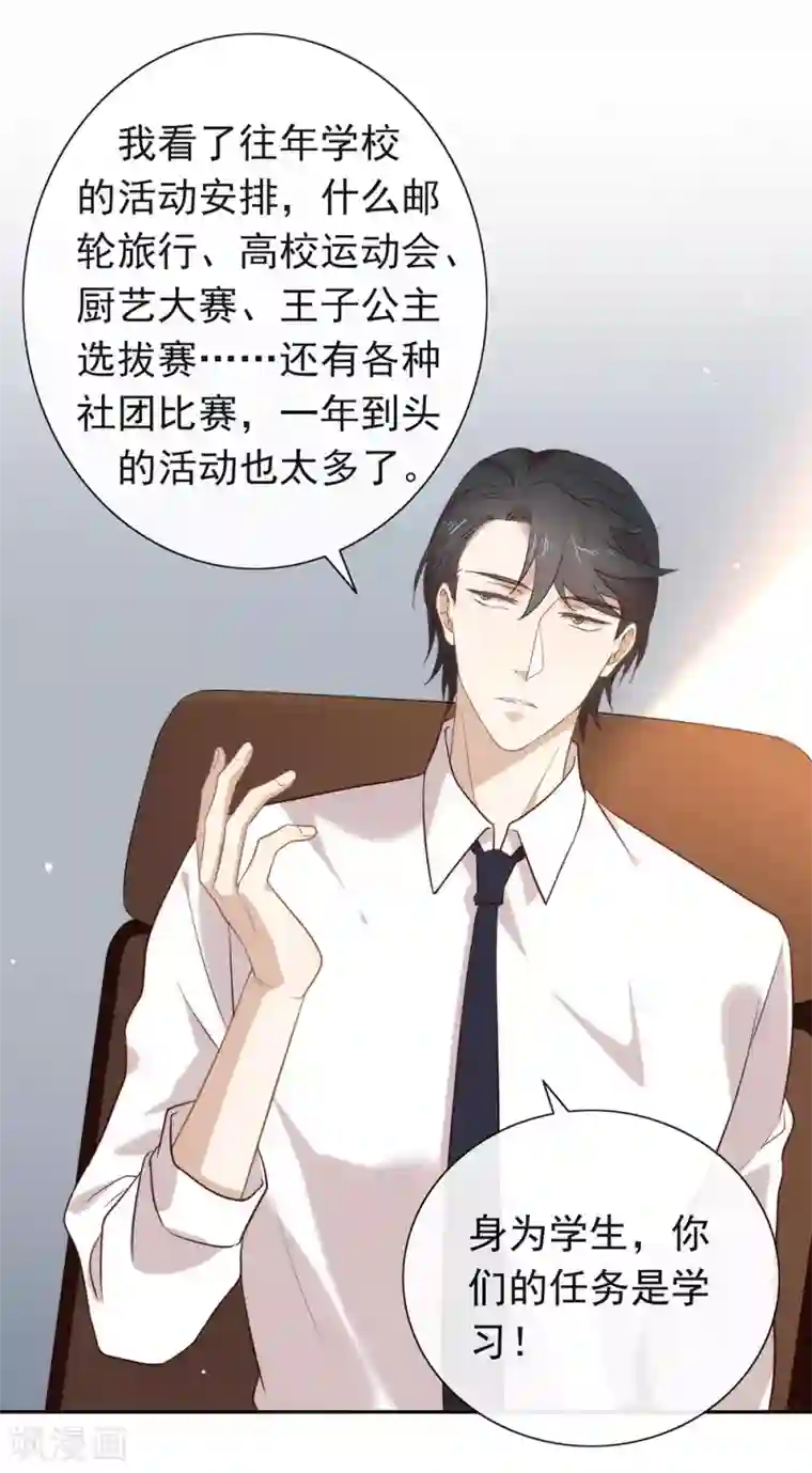 我与玛丽苏女主抢男友第106话 赌局开始，拔刀吧！