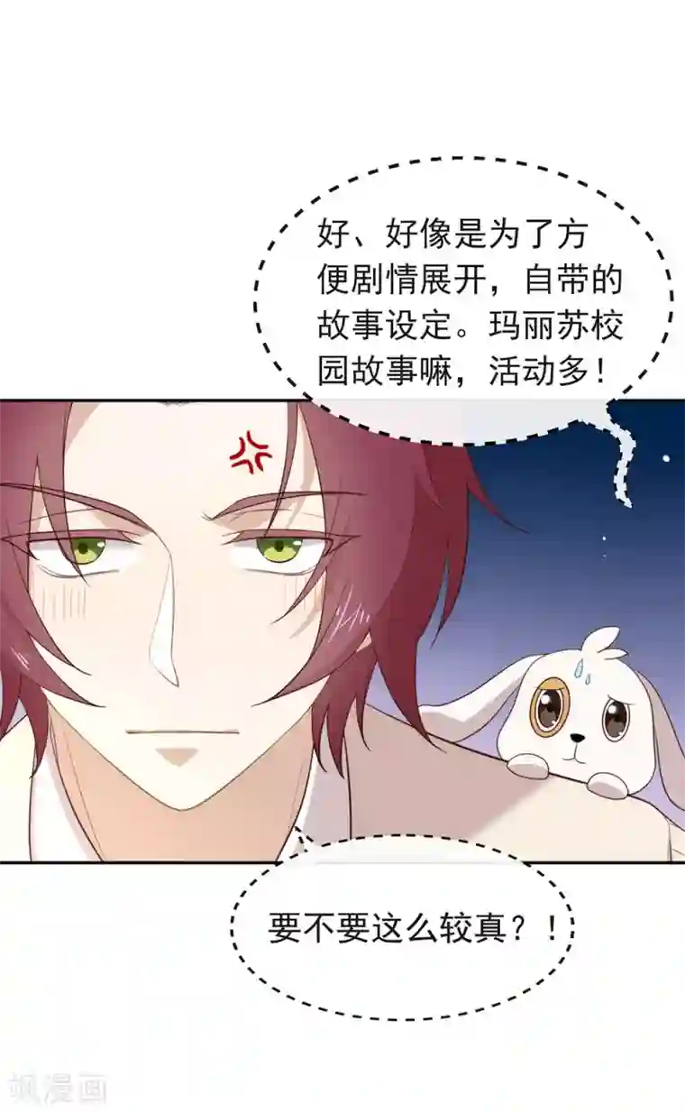 我与玛丽苏女主抢男友第106话 赌局开始，拔刀吧！