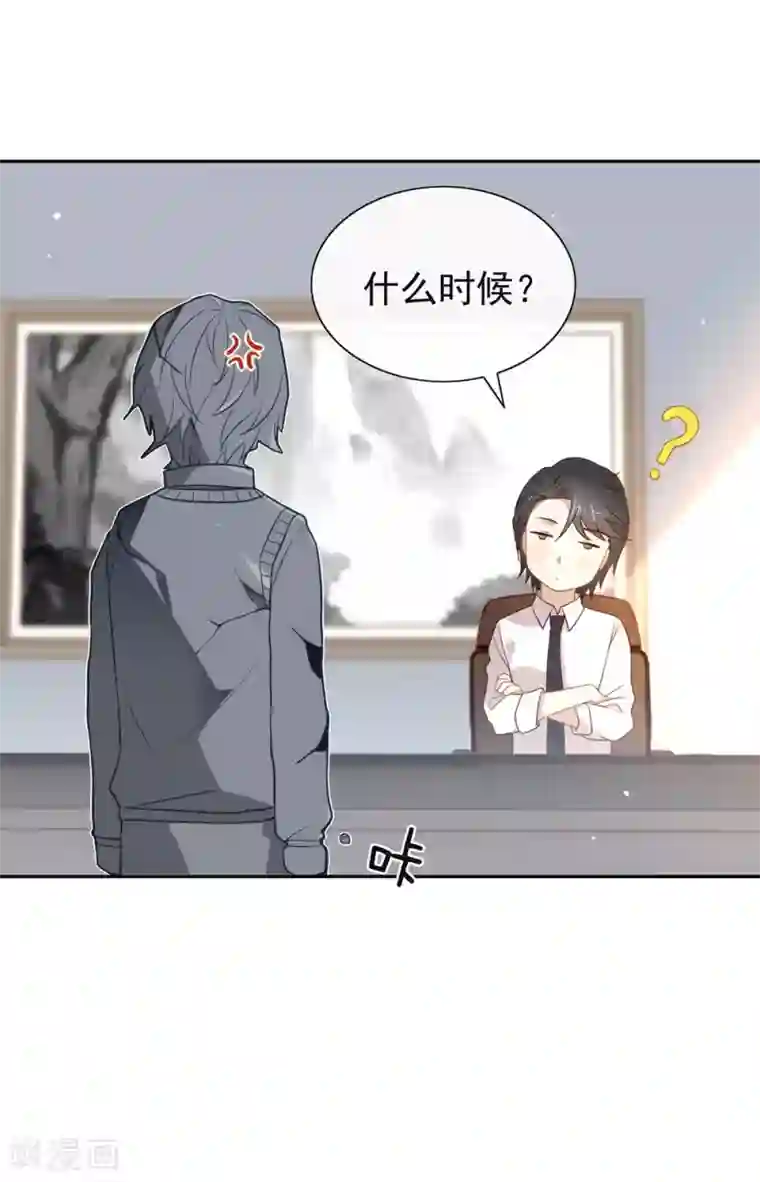 我与玛丽苏女主抢男友第106话 赌局开始，拔刀吧！