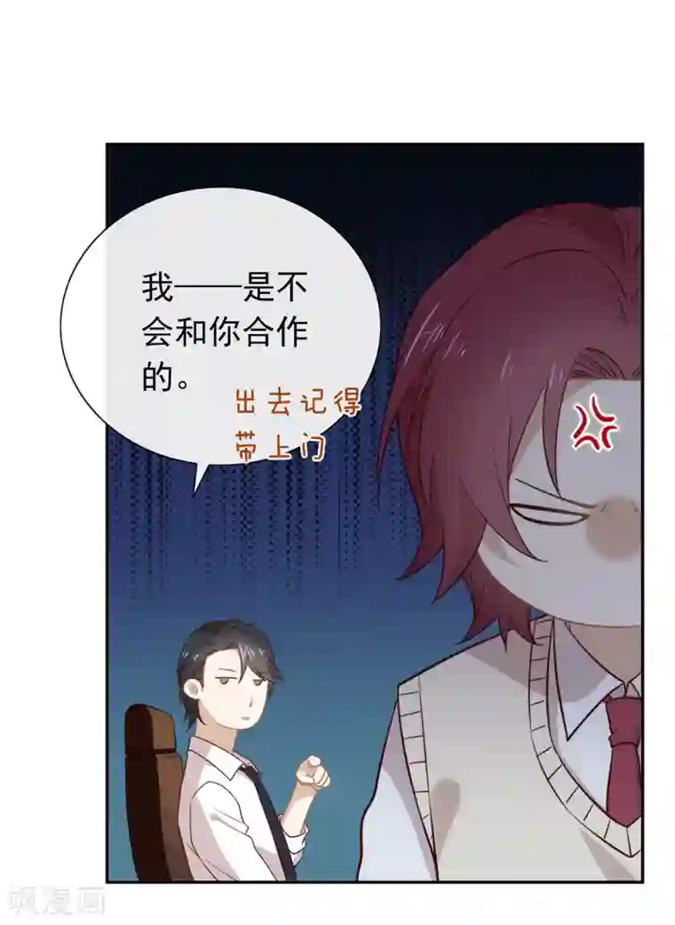 我与玛丽苏女主抢男友第106话 赌局开始，拔刀吧！