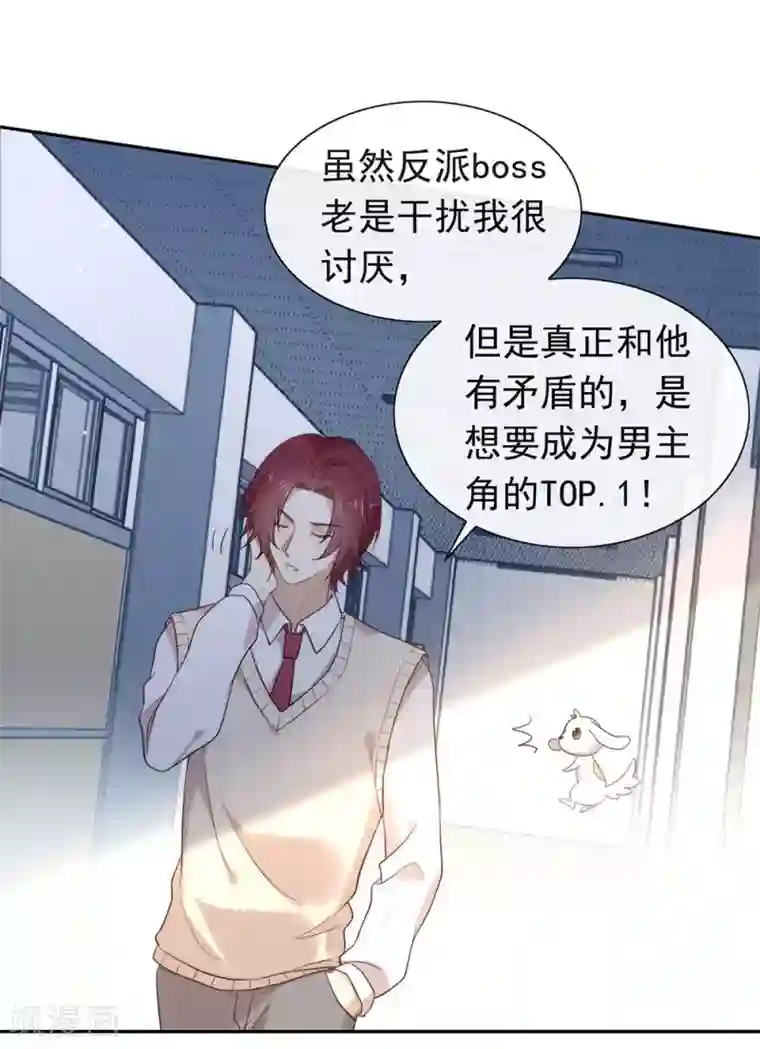 我与玛丽苏女主抢男友第106话 赌局开始，拔刀吧！