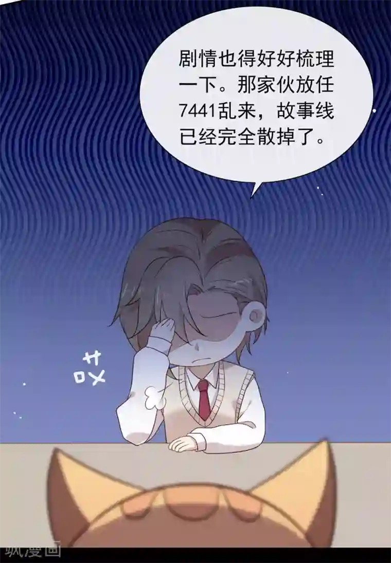 我与玛丽苏女主抢男友第106话 赌局开始，拔刀吧！