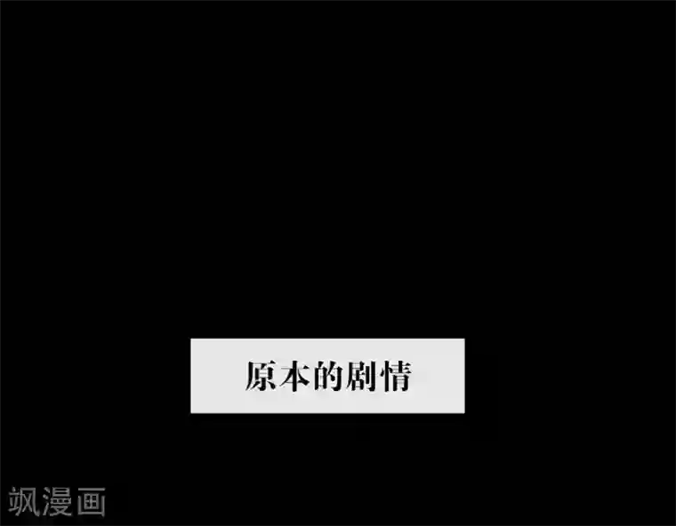 我与玛丽苏女主抢男友第106话 赌局开始，拔刀吧！