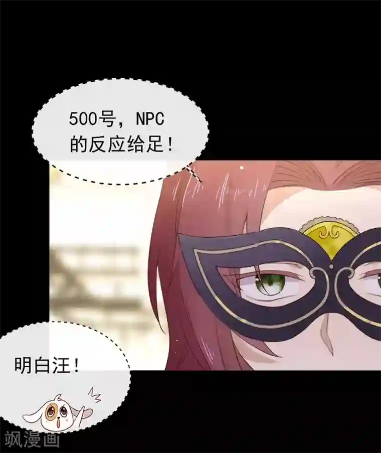 我与玛丽苏女主抢男友第107话 你凭什么和我争？