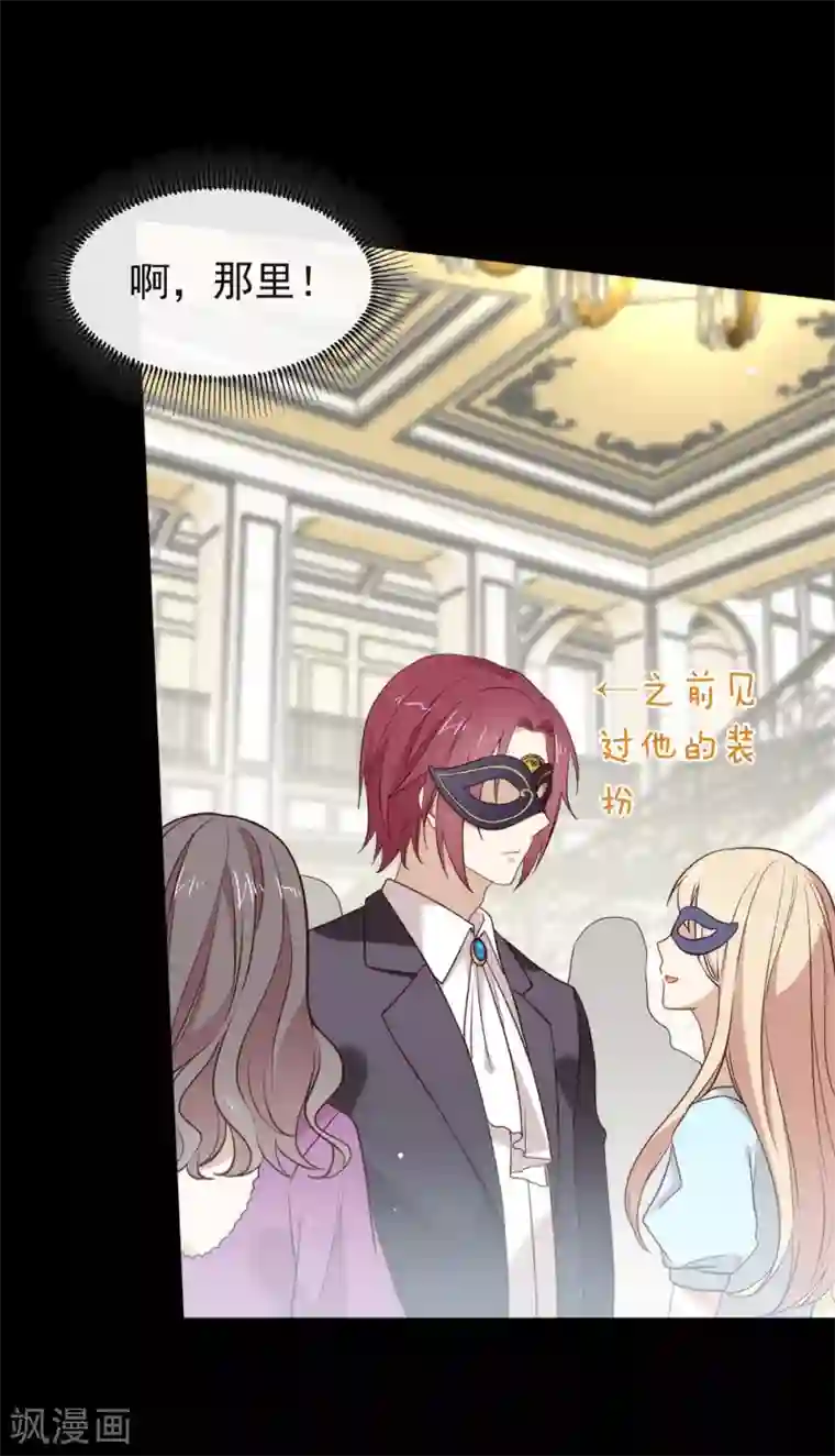 我与玛丽苏女主抢男友第107话 你凭什么和我争？