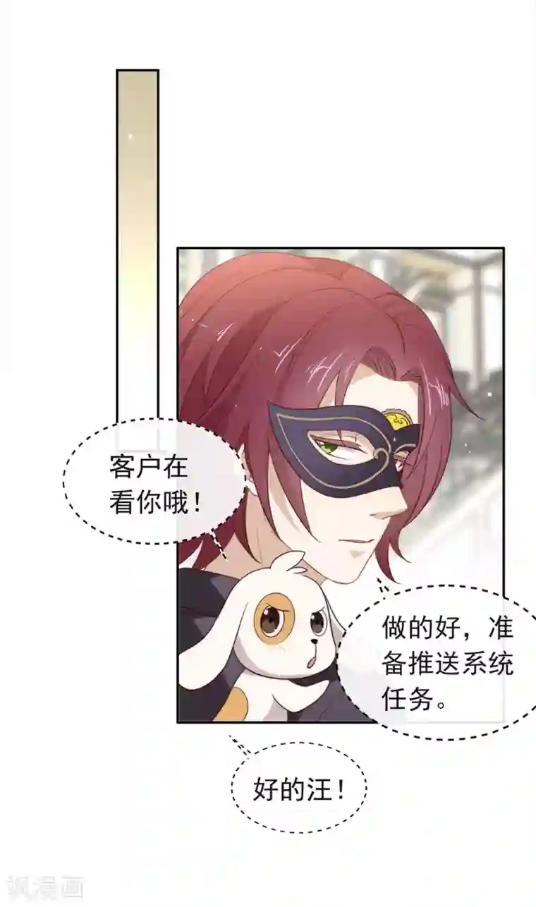 我与玛丽苏女主抢男友第107话 你凭什么和我争？