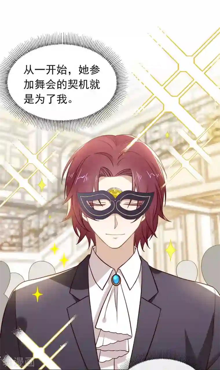 我与玛丽苏女主抢男友第107话 你凭什么和我争？