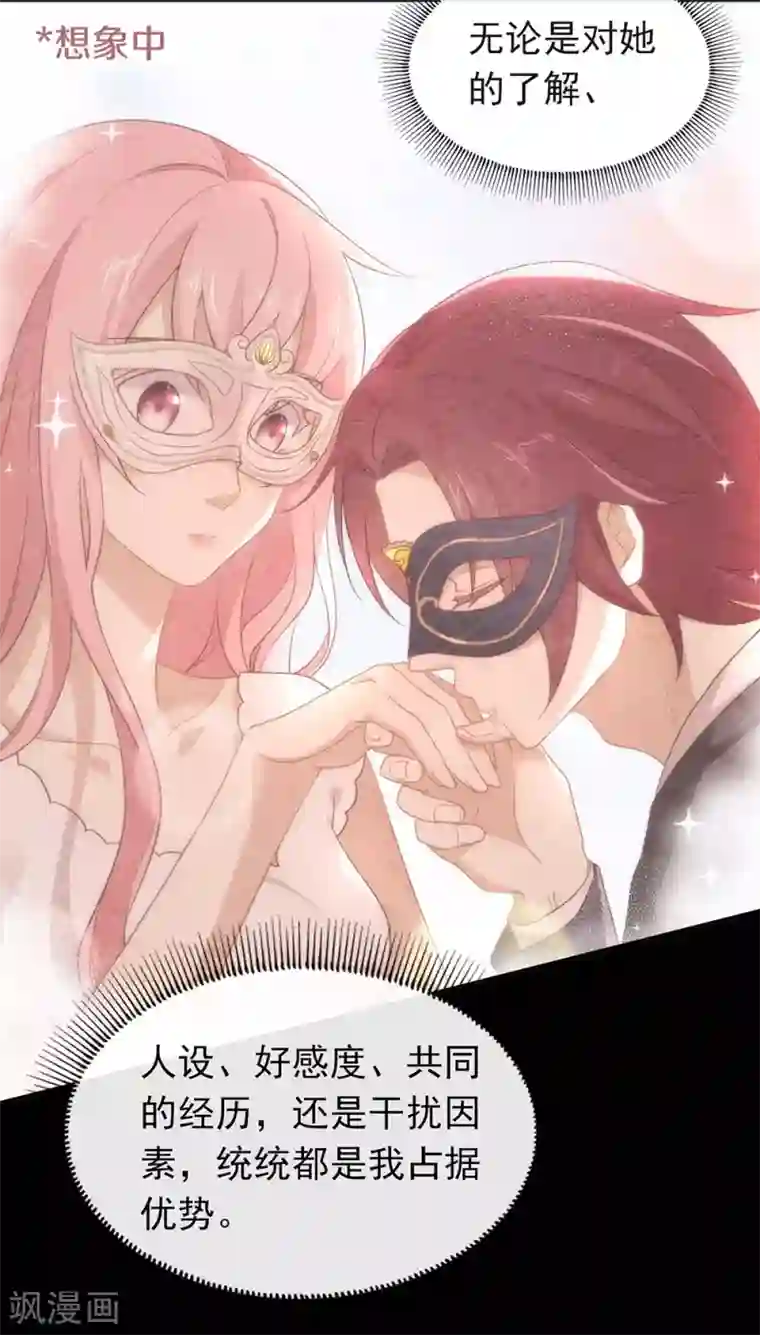 我与玛丽苏女主抢男友第107话 你凭什么和我争？