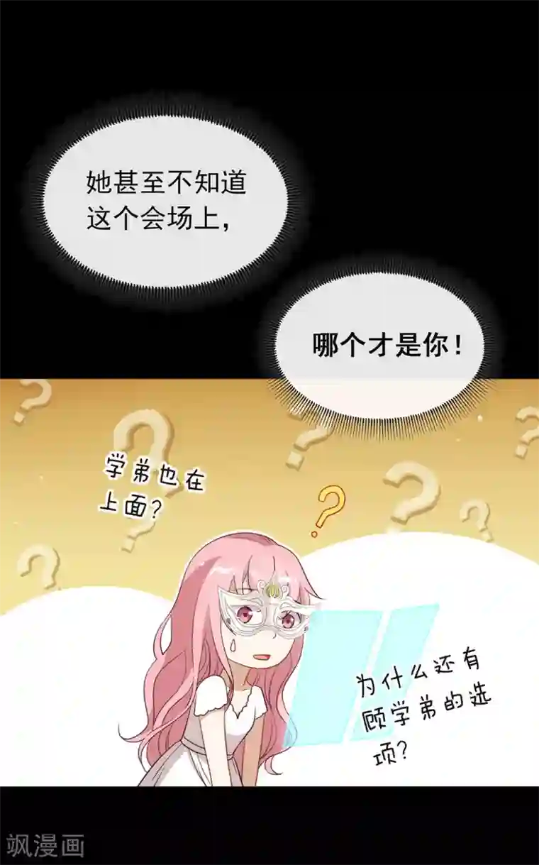我与玛丽苏女主抢男友第107话 你凭什么和我争？