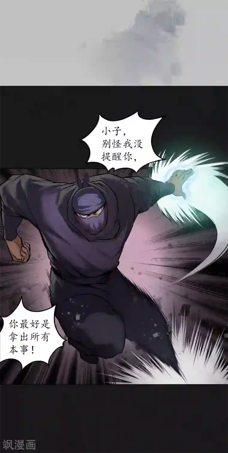 藏锋行第108话 仇人见面