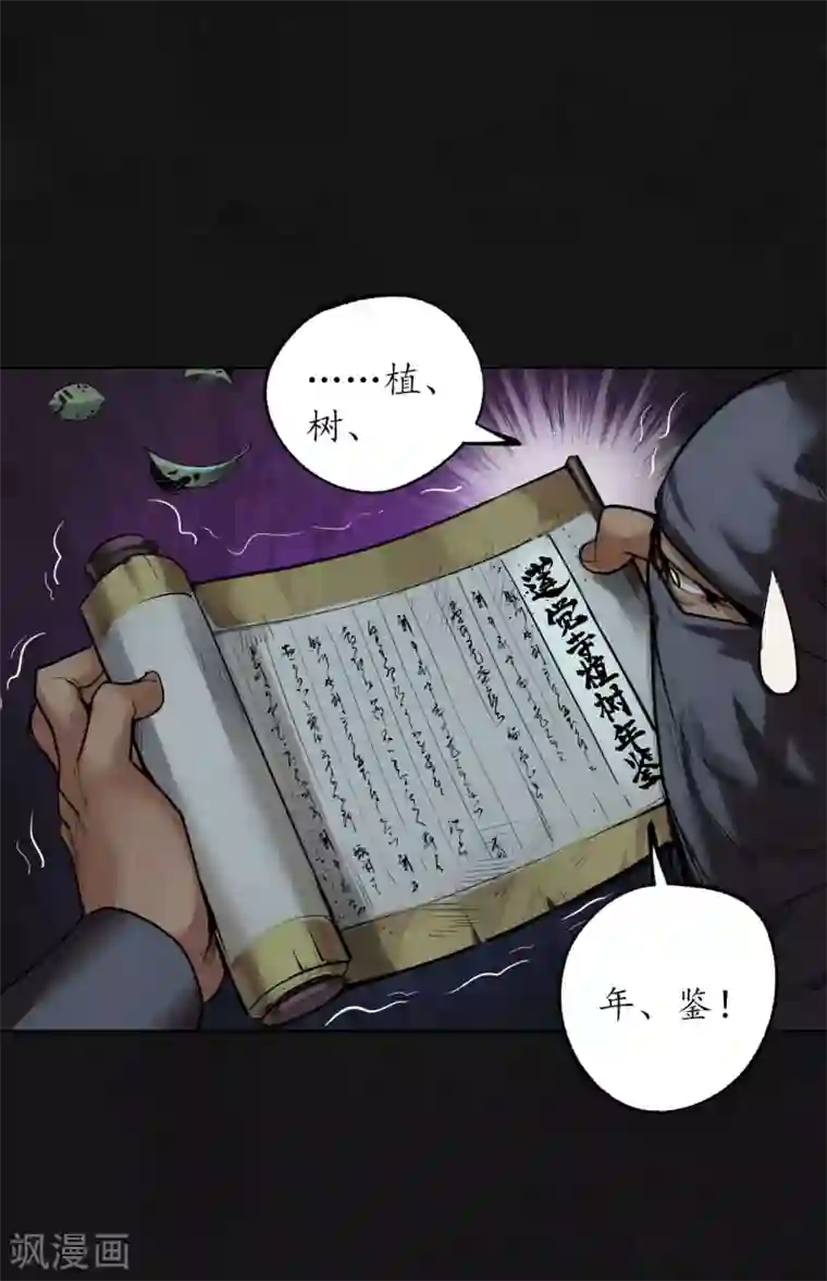 藏锋行第108话 仇人见面