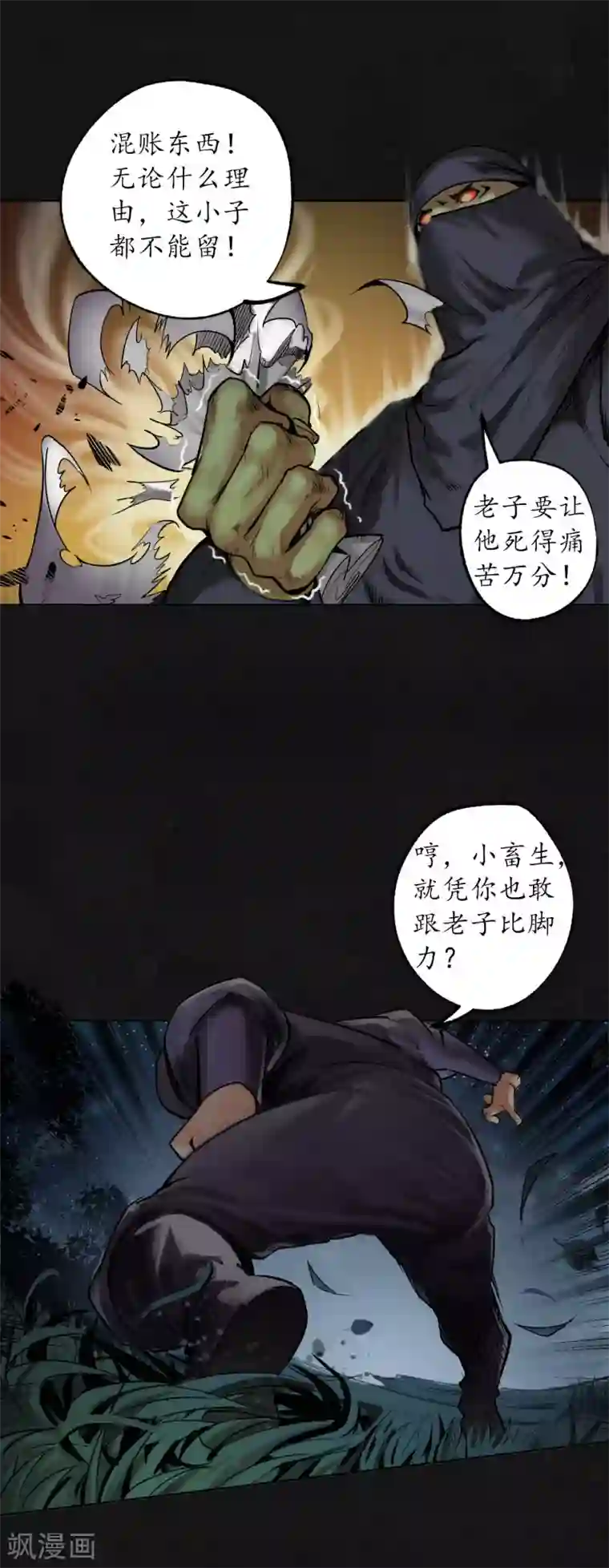 藏锋行第108话 仇人见面