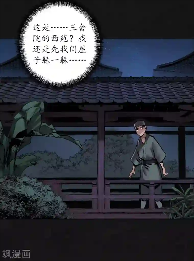 藏锋行第108话 仇人见面