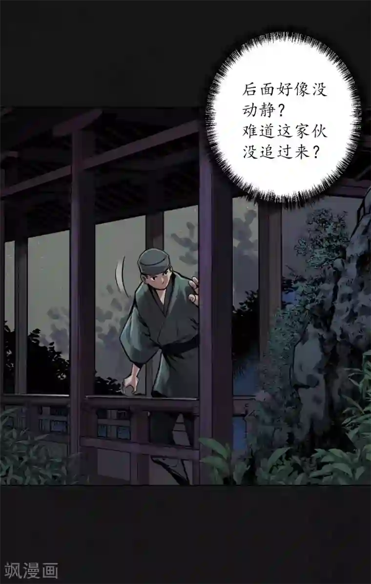 藏锋行第108话 仇人见面