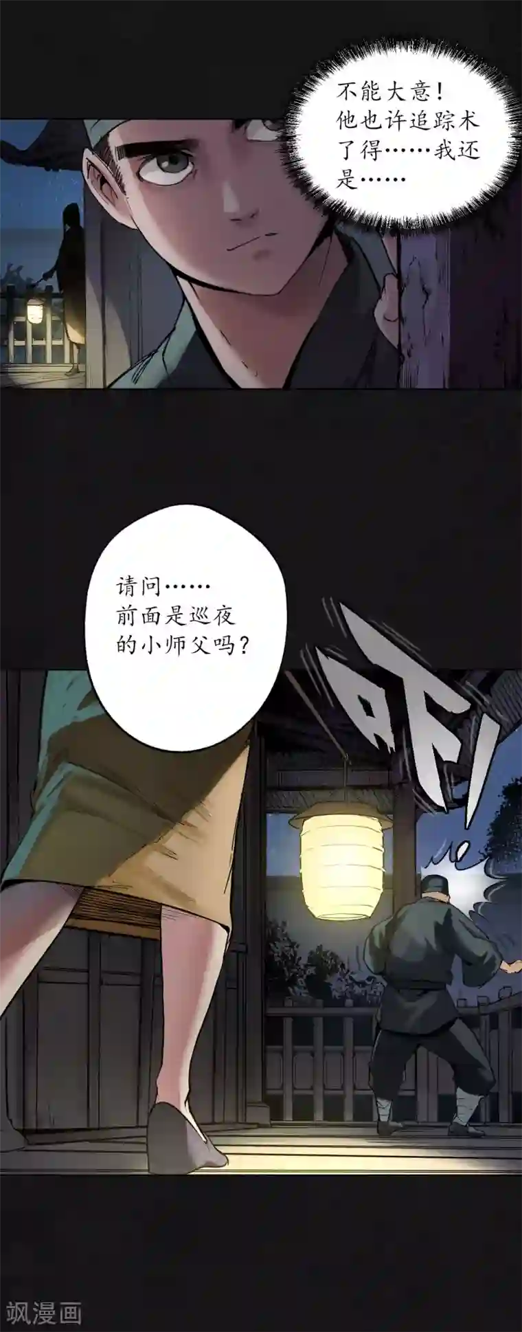 藏锋行第108话 仇人见面