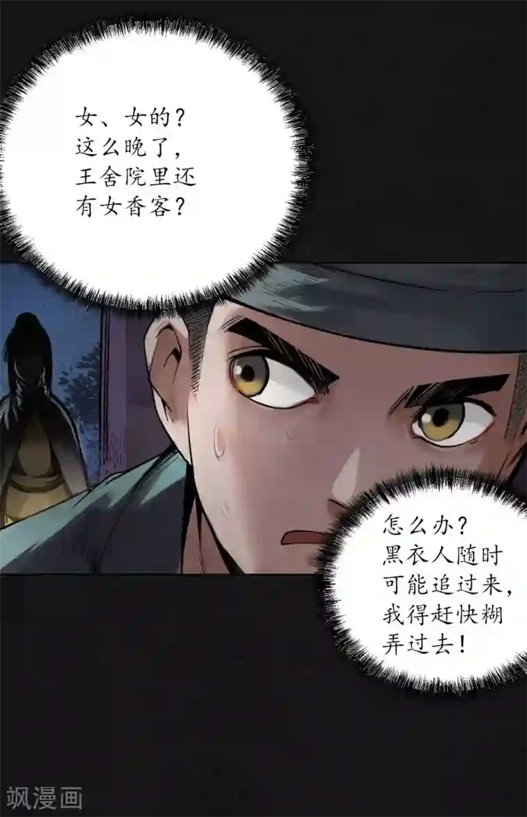 藏锋行第108话 仇人见面