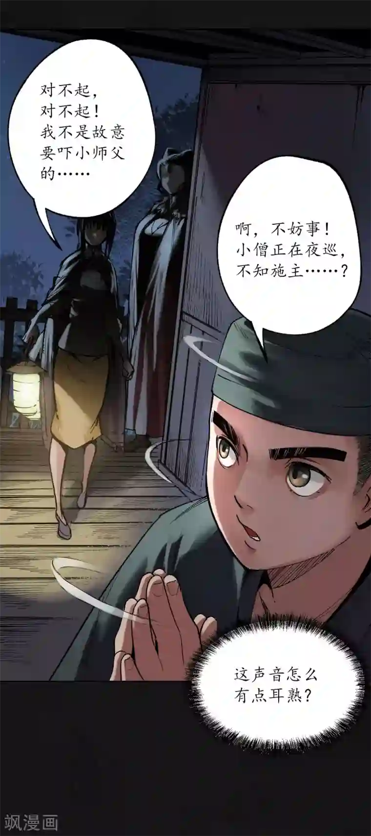 藏锋行第108话 仇人见面