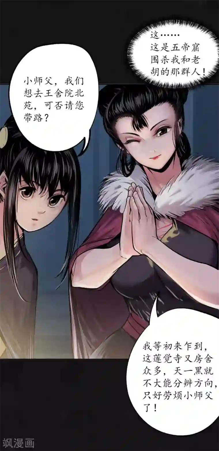藏锋行第108话 仇人见面