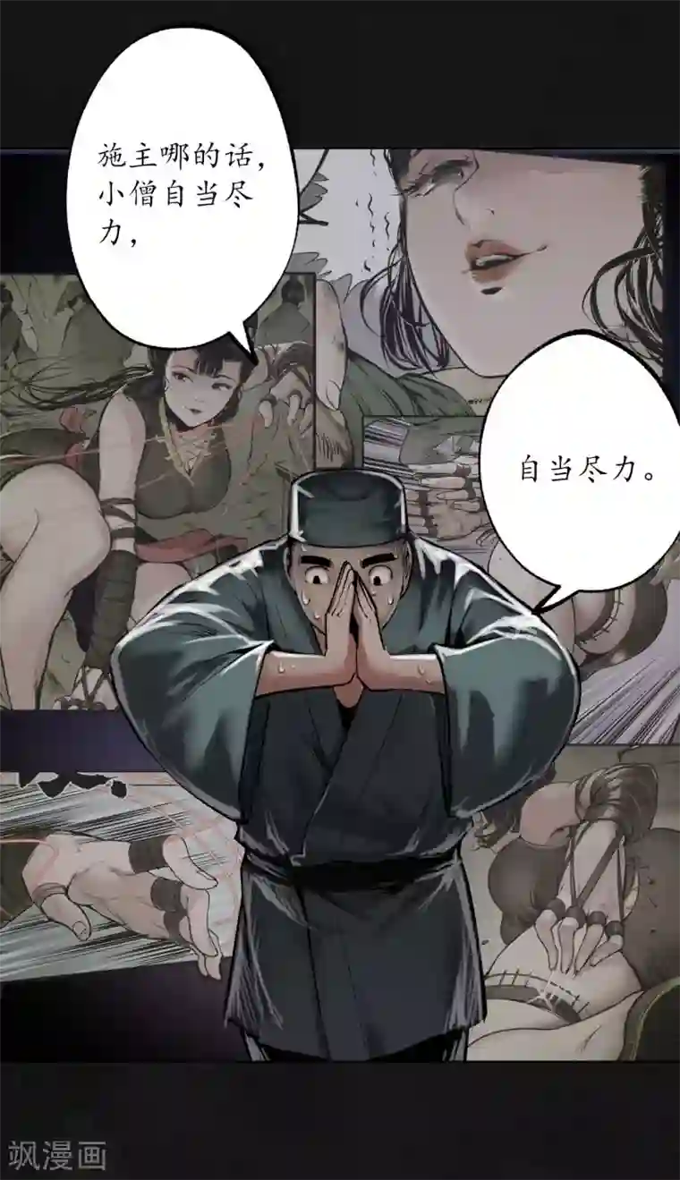 藏锋行第108话 仇人见面