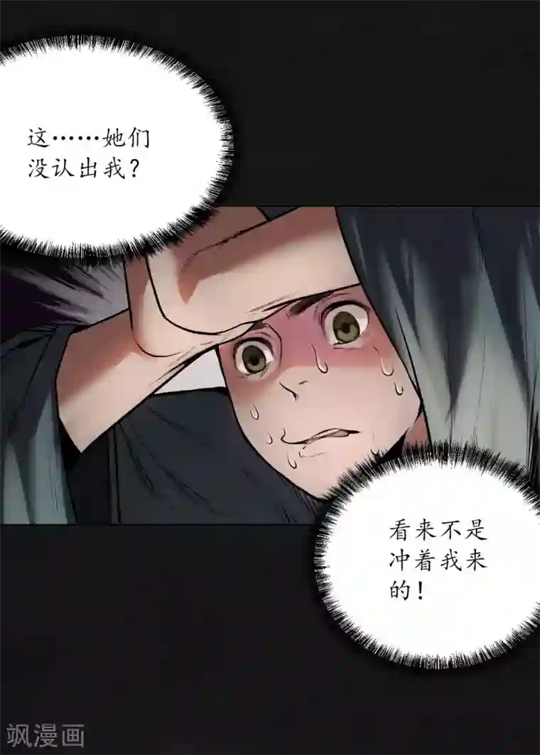 藏锋行第108话 仇人见面